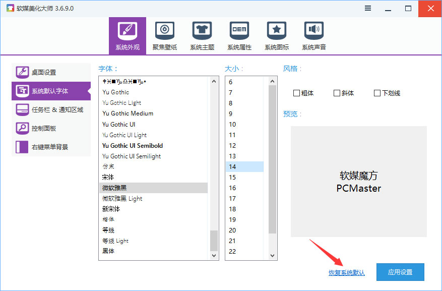 我来分享Win10如何使用魔方美化大师修改系统默认字体
