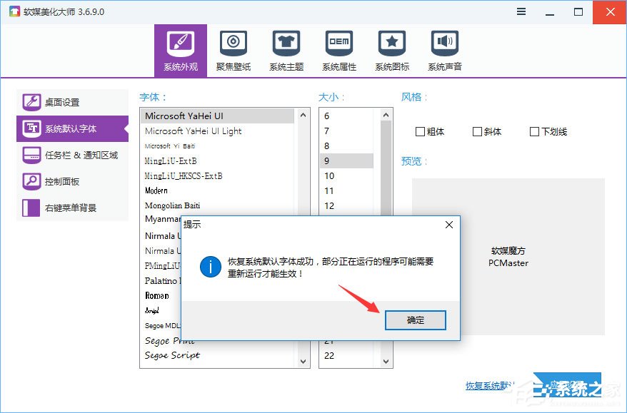 我来分享Win10如何使用魔方美化大师修改系统默认字体