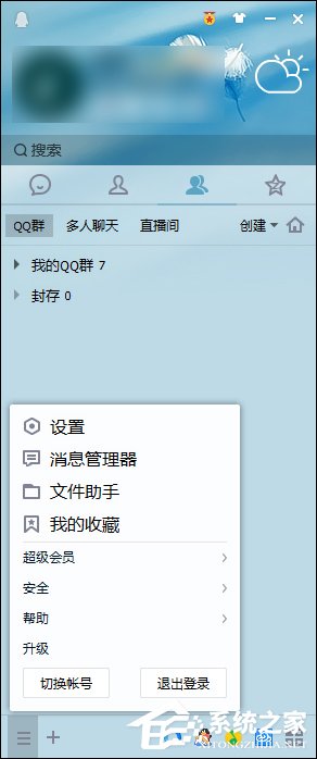 我来分享Windows系统中怎么查QQ密码修改记录