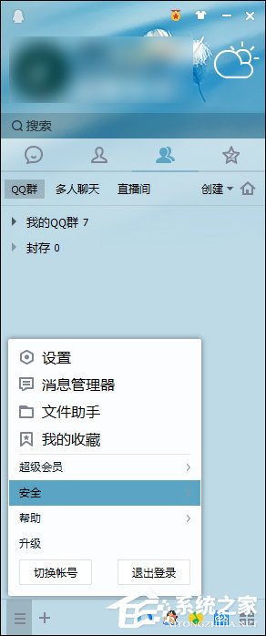 我来分享Windows系统中怎么查QQ密码修改记录