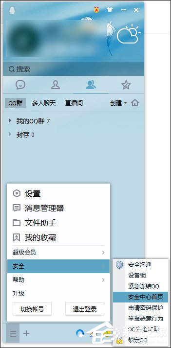 我来分享Windows系统中怎么查QQ密码修改记录
