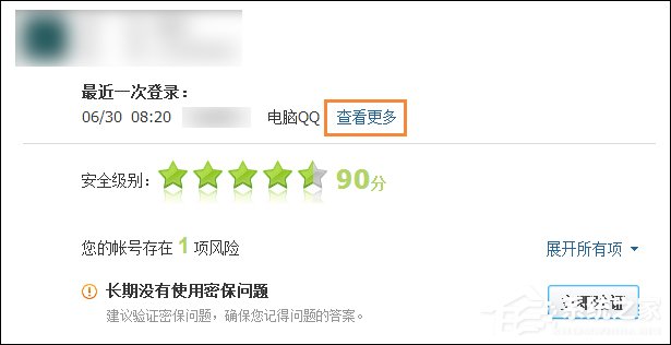 我来分享Windows系统中怎么查QQ密码修改记录