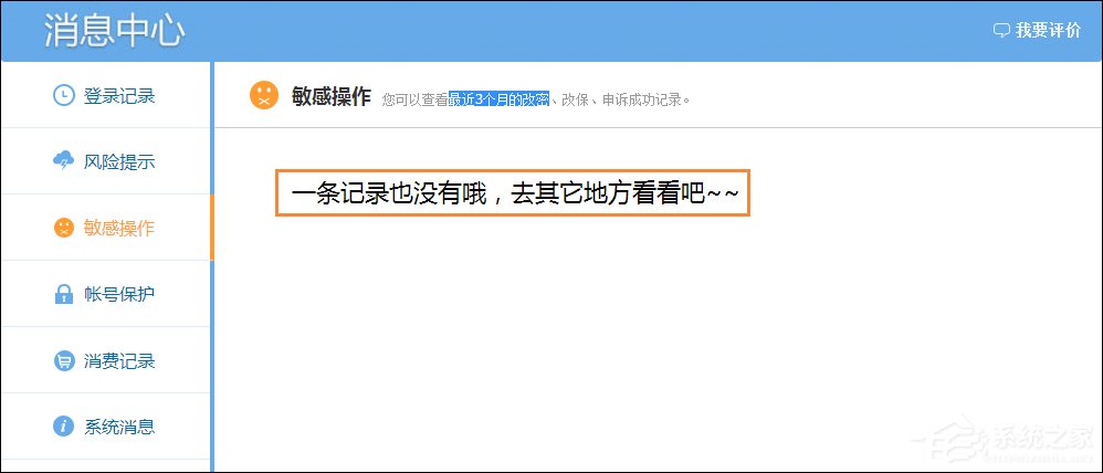 我来分享Windows系统中怎么查QQ密码修改记录
