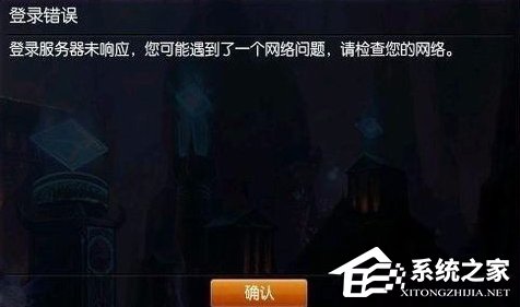 我来分享Win7英雄联盟登陆服务器未响应的解决方法