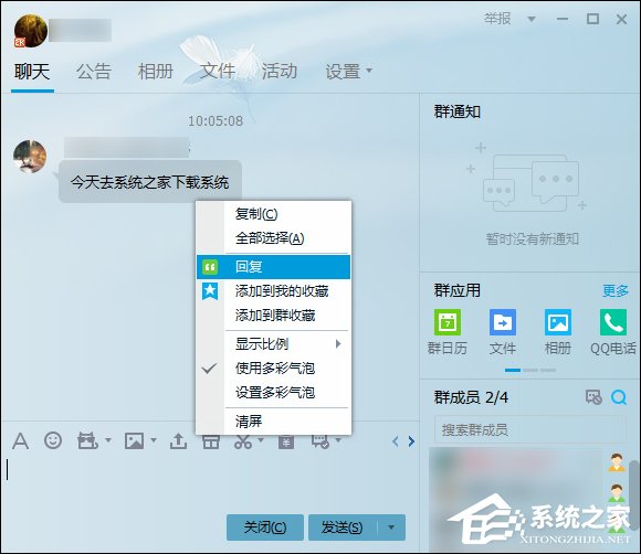 我来分享如何在QQ群中指定回复某条消息