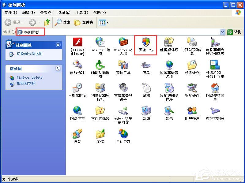 我来分享XP如何关闭Windows安全警报