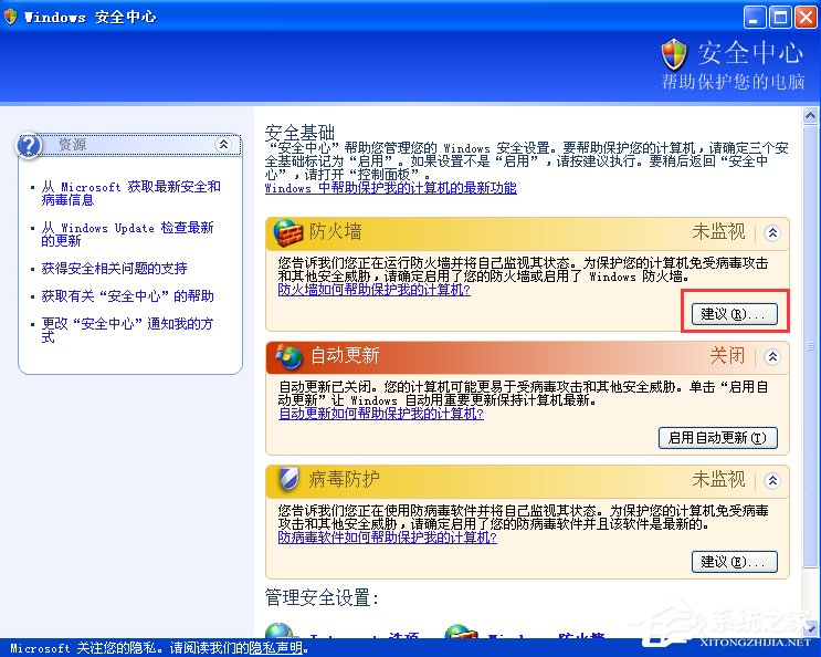 我来分享XP如何关闭Windows安全警报