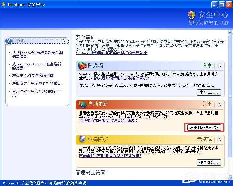 我来分享XP如何关闭Windows安全警报