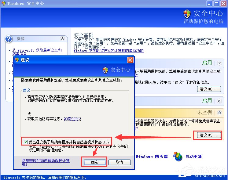 我来分享XP如何关闭Windows安全警报