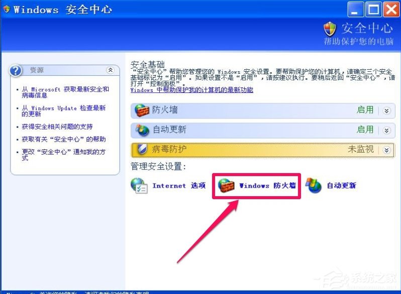 我来分享XP如何关闭Windows安全警报