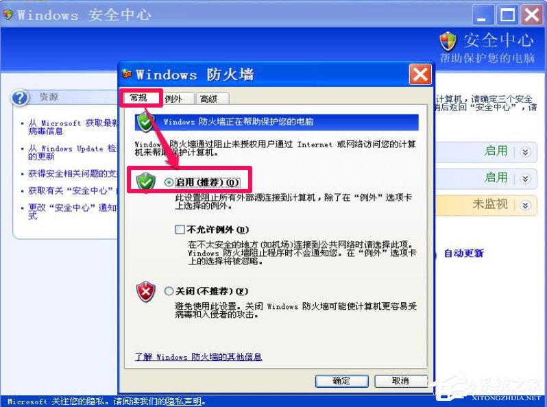 我来分享XP如何关闭Windows安全警报
