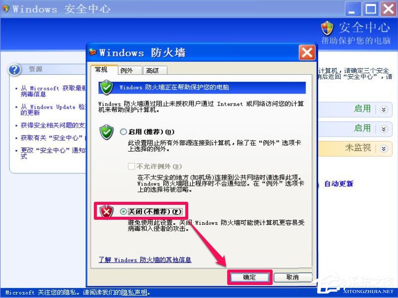 我来分享XP如何关闭Windows安全警报