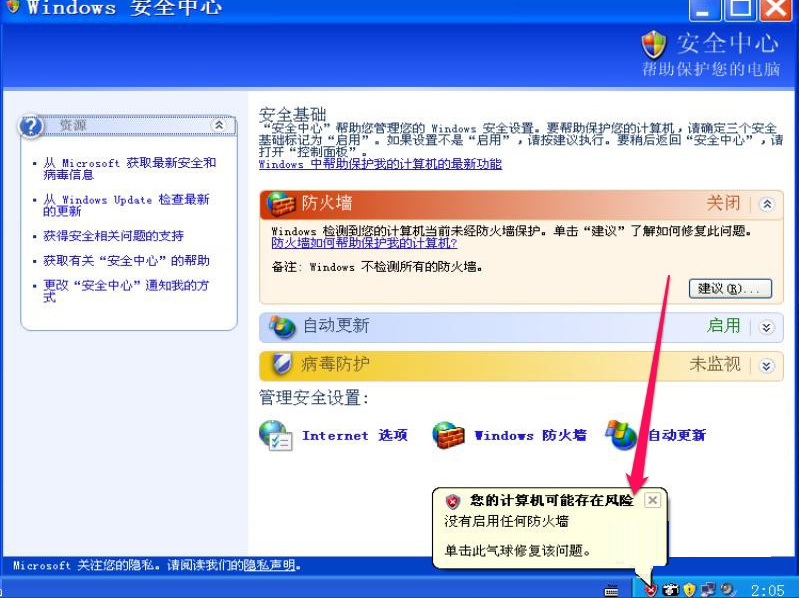 我来分享XP如何关闭Windows安全警报