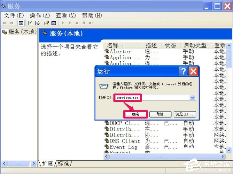我来分享XP如何关闭Windows安全警报