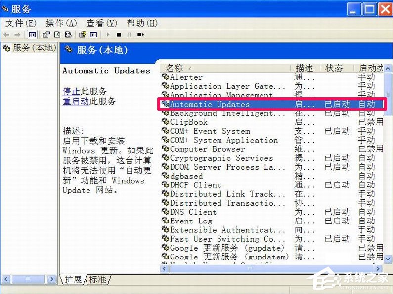 我来分享XP如何关闭Windows安全警报