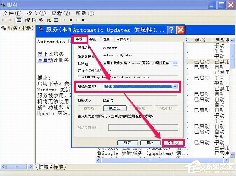 我来分享XP如何关闭Windows安全警报