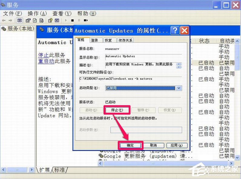 我来分享XP如何关闭Windows安全警报