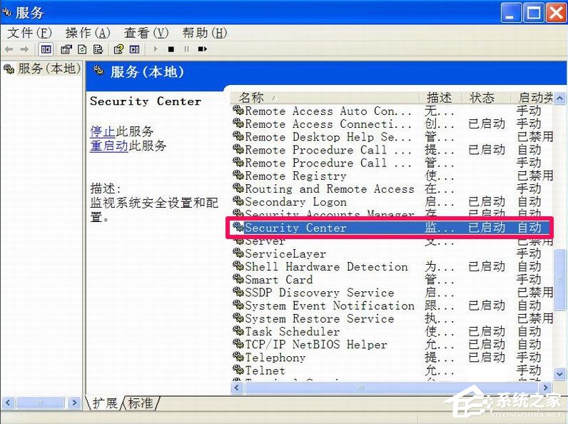 我来分享XP如何关闭Windows安全警报