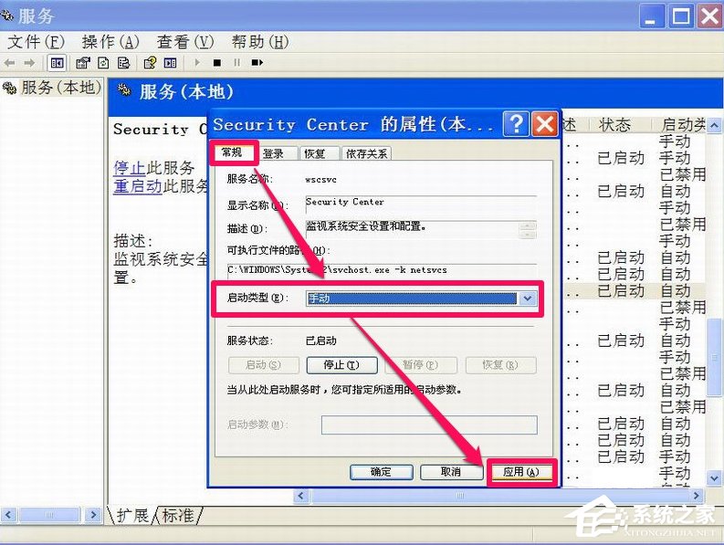 我来分享XP如何关闭Windows安全警报
