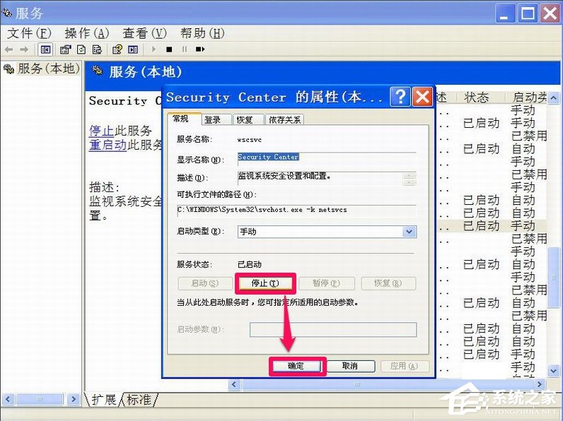 我来分享XP如何关闭Windows安全警报