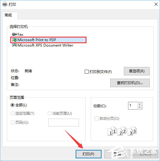 我来分享Win10如何将记事本文件保存成pdf格式文件