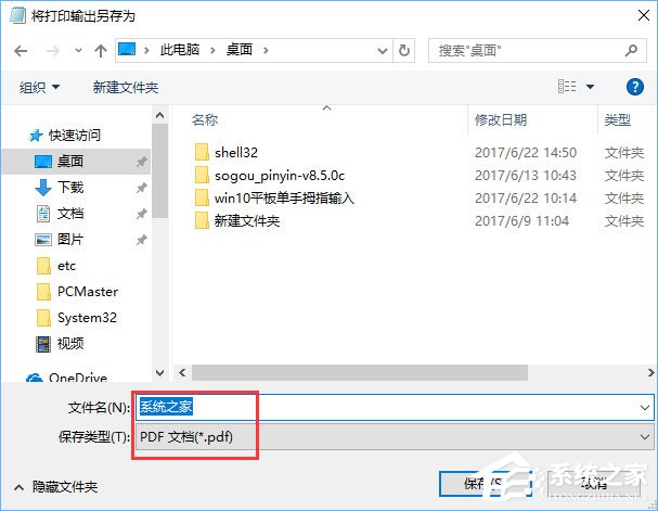 我来分享Win10如何将记事本文件保存成pdf格式文件
