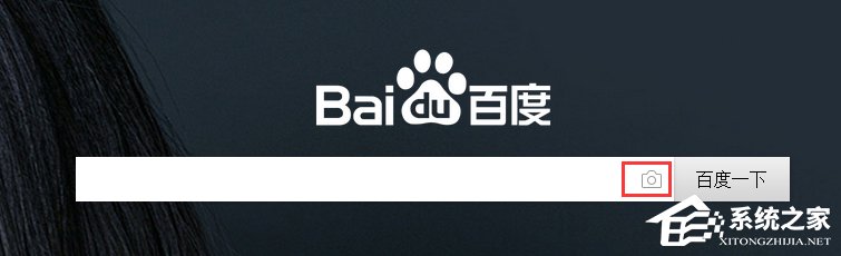 我来分享WinXP系统百度识图怎么用