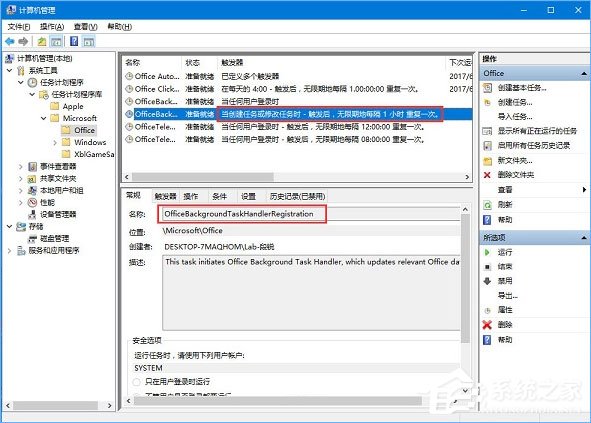 我来分享Win10总是出现“Officebackgroundtaskhandler.exe”弹窗怎么办