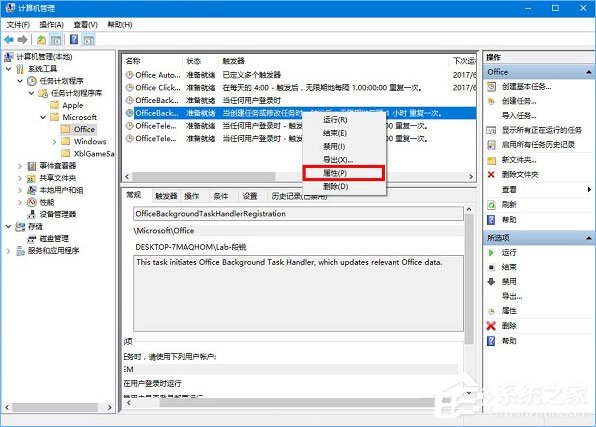 我来分享Win10总是出现“Officebackgroundtaskhandler.exe”弹窗怎么办
