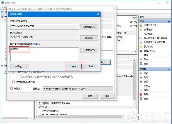 我来分享Win10总是出现“Officebackgroundtaskhandler.exe”弹窗怎么办