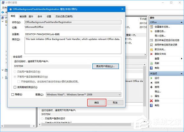 我来分享Win10总是出现“Officebackgroundtaskhandler.exe”弹窗怎么办