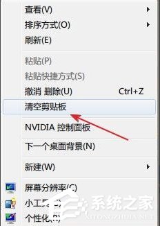 我来分享Windows7清空剪贴板的方法（windows7剪贴板怎么清空）