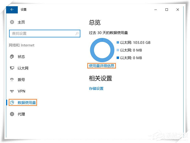 我来分享Win10查看程序使用流量的方法