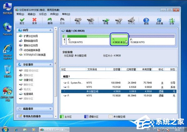 我来分享Windows7系统无损分区教程