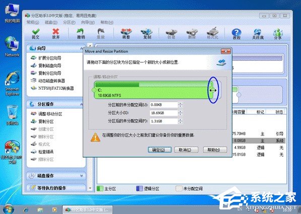 我来分享Windows7系统无损分区教程