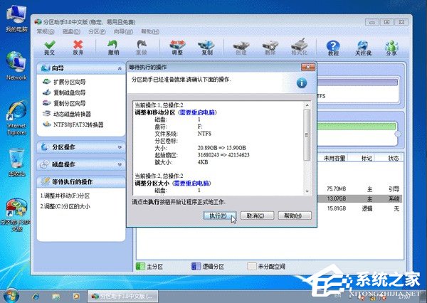 我来分享Windows7系统无损分区教程