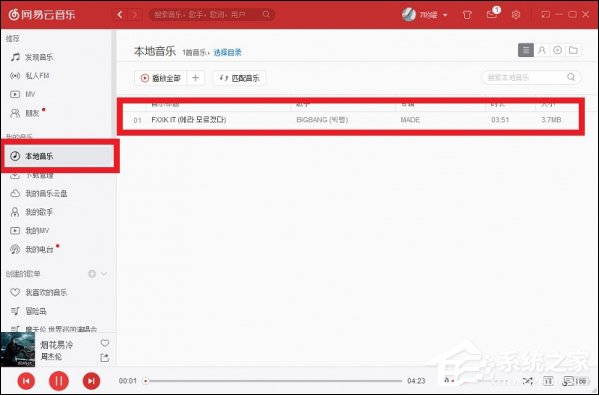 我来分享网易云音乐怎样上传歌曲