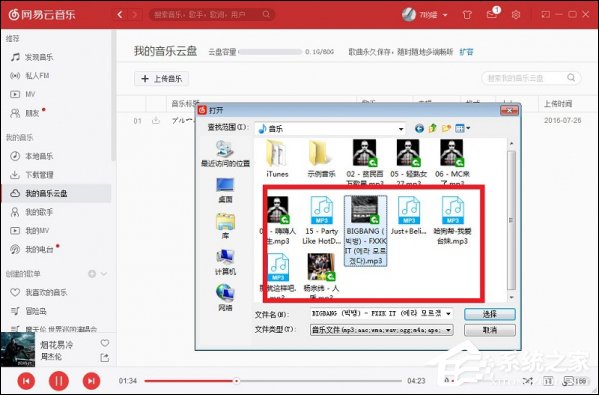 我来分享网易云音乐怎样上传歌曲