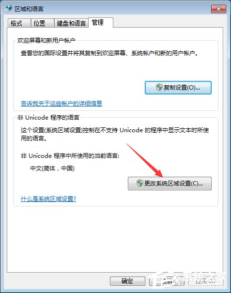 我来分享Win7电脑安装大智慧软件时出现乱码怎么办