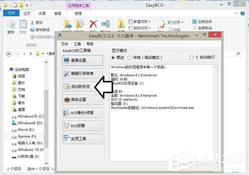 我来分享计算机怎么添加多系统启动菜单
