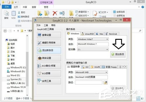 我来分享计算机怎么添加多系统启动菜单