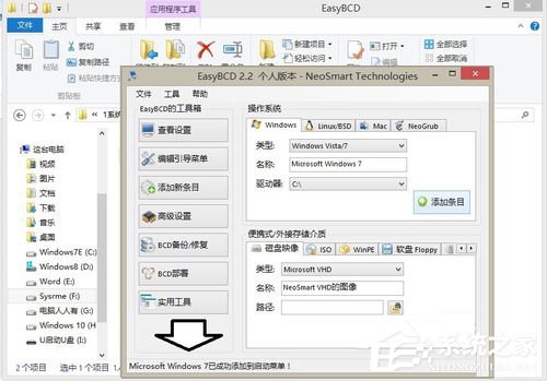 我来分享计算机怎么添加多系统启动菜单