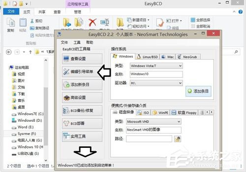 我来分享计算机怎么添加多系统启动菜单
