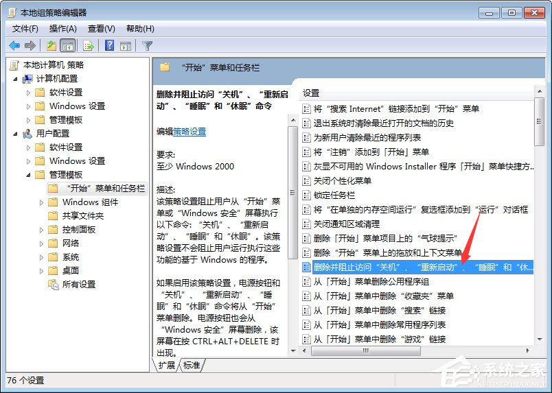 我来分享Win7电脑点关机变成注销怎么办