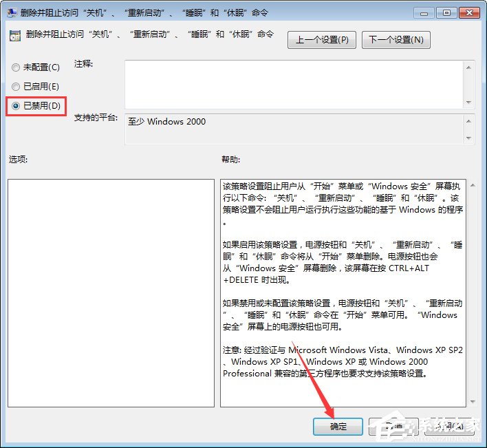 我来分享Win7电脑点关机变成注销怎么办