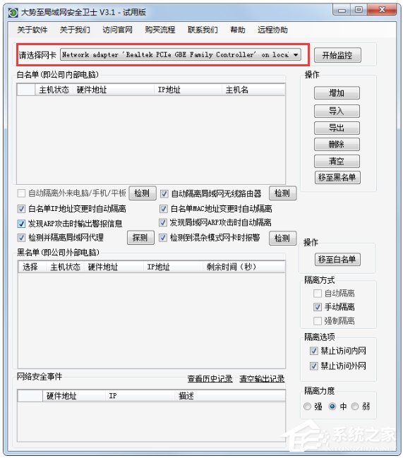 我来分享Win7系统ip地址受限制如何解决