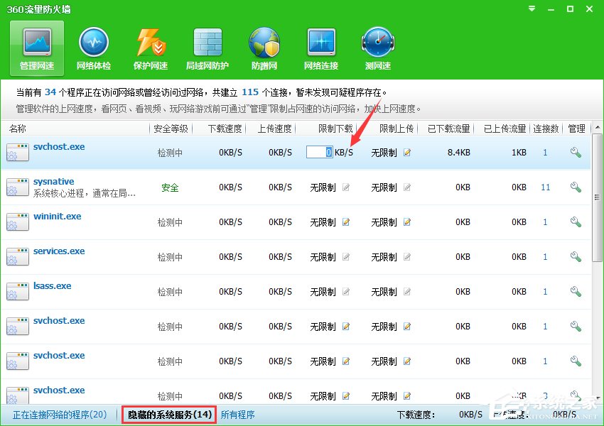 我来分享svchost是什么进程