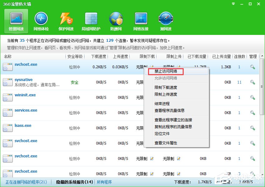 我来分享svchost是什么进程