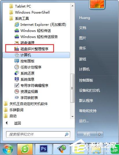 我来分享Win7磁盘碎片整理的方法