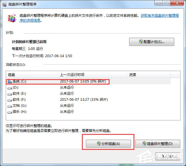 我来分享Win7磁盘碎片整理的方法